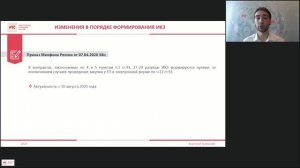 Обзор изменений в законодательной базе 44-ФЗ (24.08.2020)