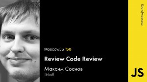 MoscowJS 50 — Review Code Review — Максим Соснов