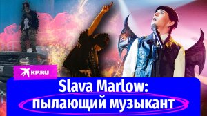 Slava Marlow: как взошла звезда музыканта