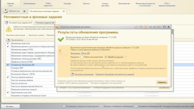 Обновление 1С  -фоновые регламентированные задания