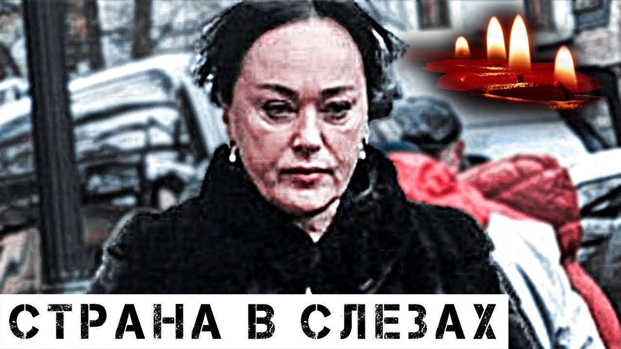 Правда ли гузеева умерла. Могила Ларисы Гузеевой. Похороны Гузеевой. Похороны Ларисы Гузеевой. Поминки Гузеевой.