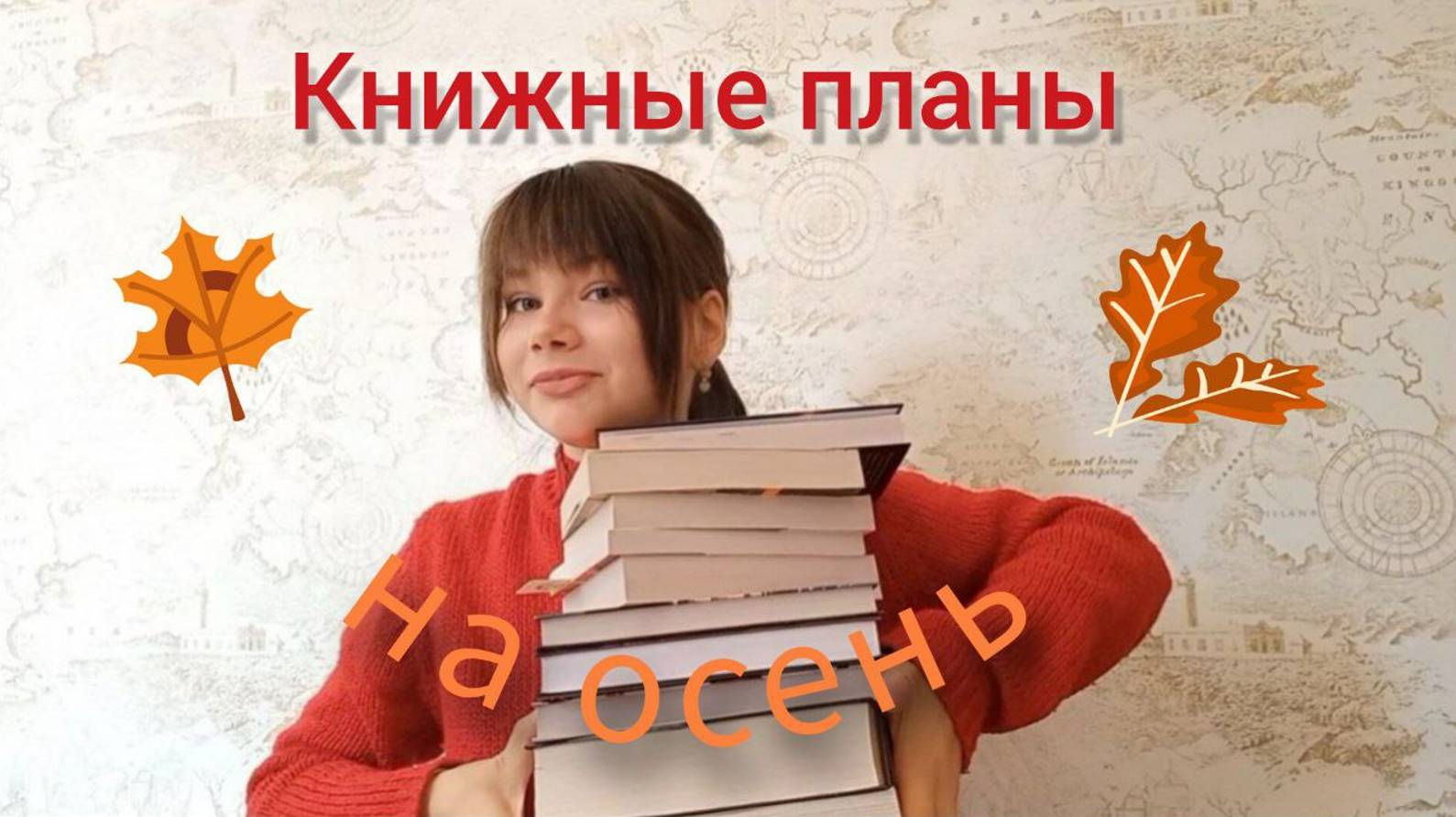 Книжные планы