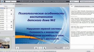 Интернет-семинар "Особенности работы ОДОД с несовершеннолетними"