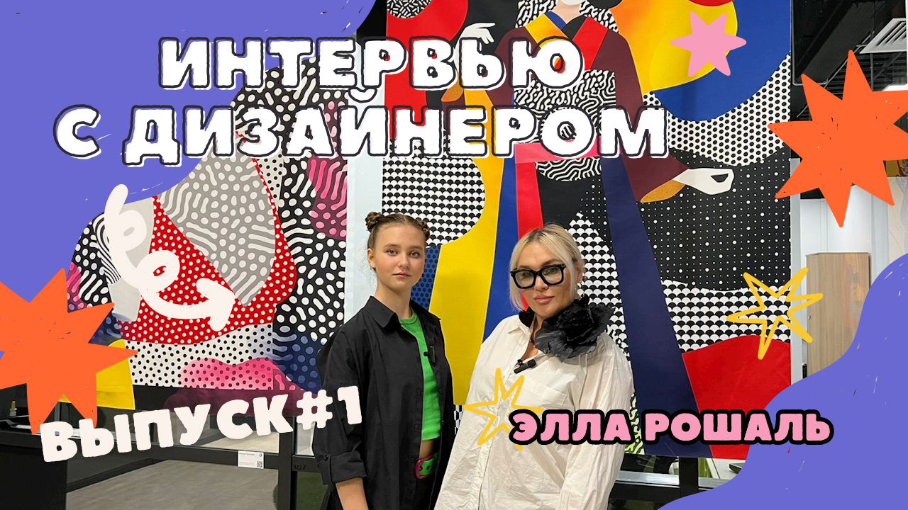Интервью с дизайнером женской одежды ELLE ROSHAL смотреть онлайн