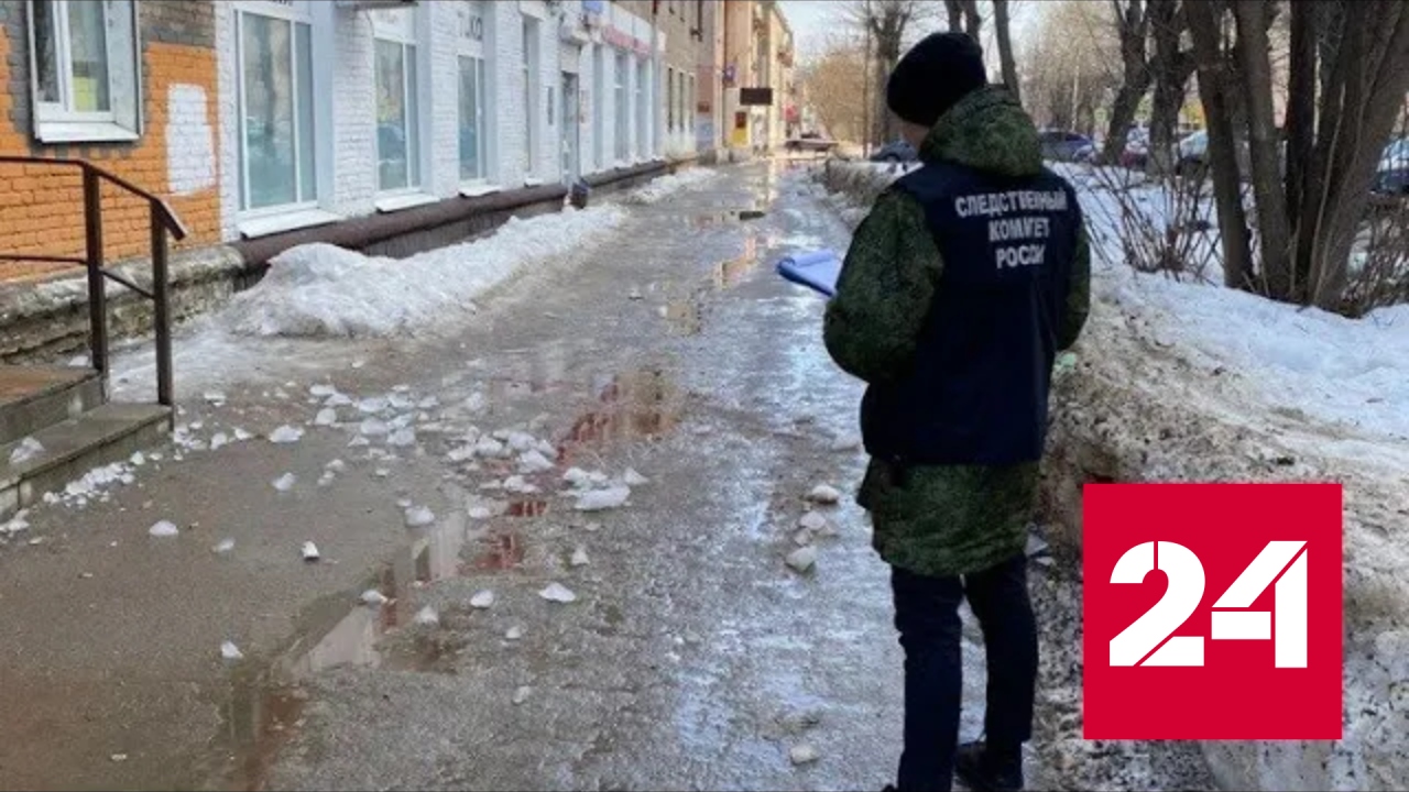 Падение глыбы льда на женщину в Перми попало на видео - Россия 24