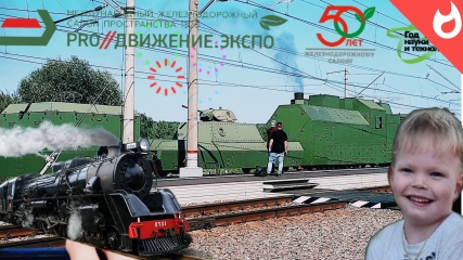 Паровозы / Бронепоезд / Первая электричка/Парад поездов Москва_Поезда едут и гудят