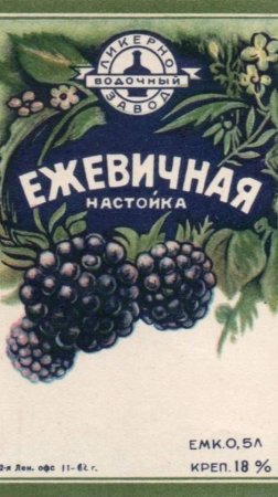 Настойка Ежевичная!