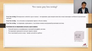 Собеседование на тестировщика. Q&A #9 | Черный, белый, серый ящик. Методологии тестирования