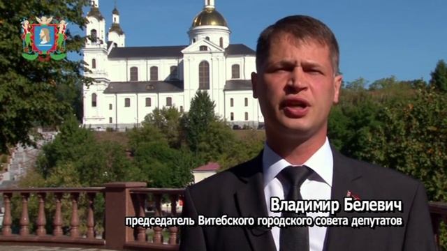Приветственное слово председателя Витебского городского совета депутатов жителям Самары смотреть онлайн