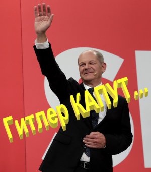 Гитлер КАПУТ...
