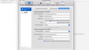 Настройка учетной записи в программе Apple Mail