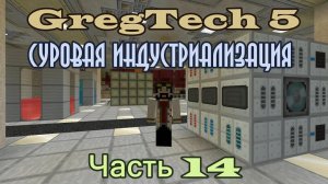 GT5 Суровая индустриализация 14. Модульный чилер для жидкостноохлаждаемого ядерного реактора.