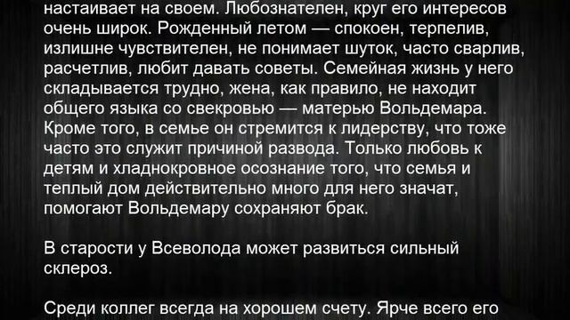 Значение имени Всеволод. Мужские имена и их значения