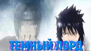 Наруто Король Узумаки Которого Заставили Женится на Мадаре и Саске Тян. Сюжет Наруто