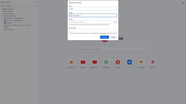 Как сделать закладку в браузере. Firefox как сделать закладку