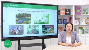 3 класс. Русский язык. 2 урок. Культура общения с природой. Речевой этикет.