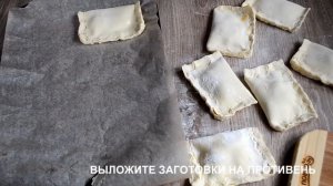 Слойки из слоеного теста с начинкой