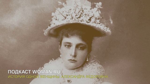 История Александры Федоровны: за что любили и ненавидели последнюю российскую императрицу