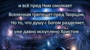 Христианская песня. Душа без Бога счастья не имеет