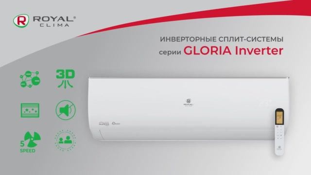 Очень тихий кондиционер с ионизатором GLORIA INVERTER от ROYAL Clima | Глория Инвертор Роял Клима