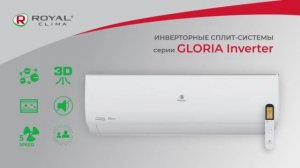 Очень тихий кондиционер с ионизатором GLORIA INVERTER от ROYAL Clima | Глория Инвертор Роял Клима