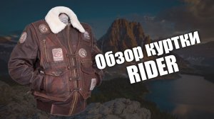 Редкая винтажная кожаная куртка Rider