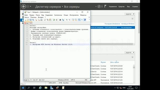 Настройка NTP Server And Client на Windows Server 2019.