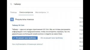 ЧТО ОЗНАЧАЕТ ТАЙМЕР\ДЛЯ ЧЕГО ТАЙМЕР В VK Coin?ОТВЕТ РАЗРАБОТЧИКОВ