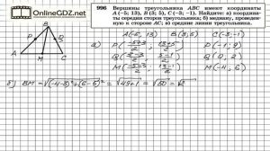 Задание № 996 — Геометрия 9 класс (Атанасян)