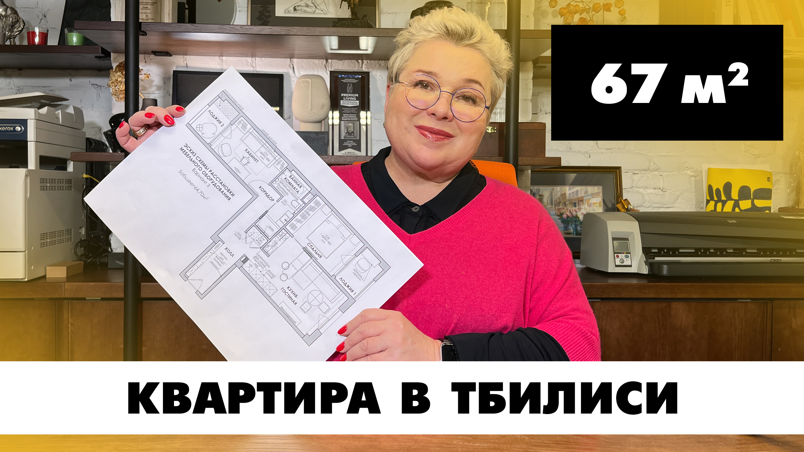 Квартира в Грузии, Тбилиси. Планировка квартиры площадью 67 кв.м Создание планировок