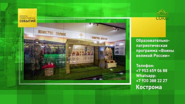 Кострома. Образовательно-патриотическая программа «Воины великой России»