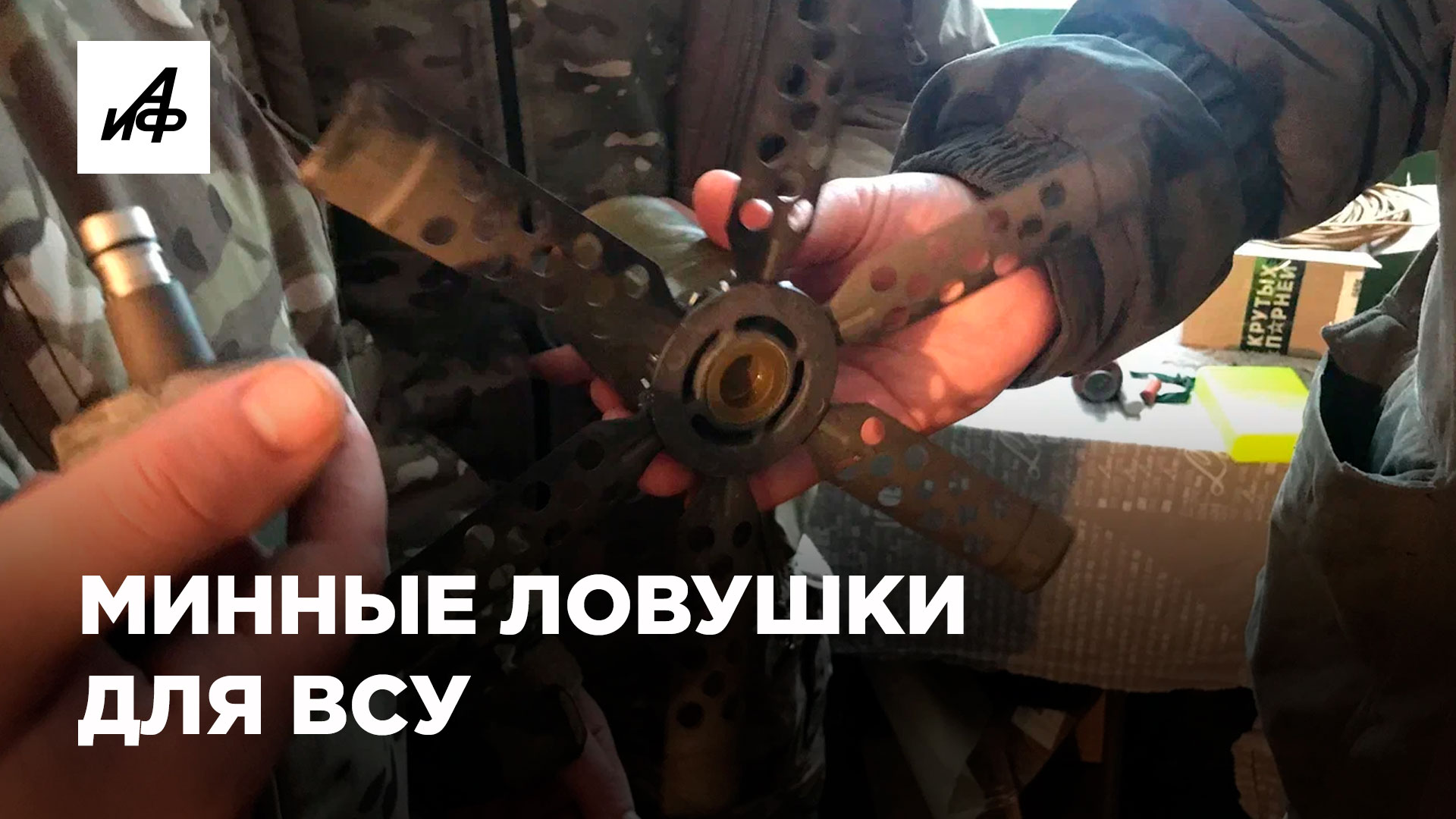 Минные ловушки для ВСУ. Сапёры рассказали о работе на Донбассе