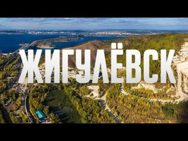 ЖИГУЛЕВСК.ТУРБАЗА 
