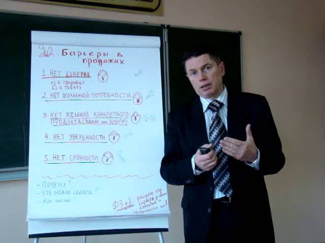 Возражения Урок 2. Барьеры в продажах в сознании клиента,