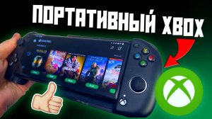НОВОЕ УСТРОЙСТВО XBOX ????