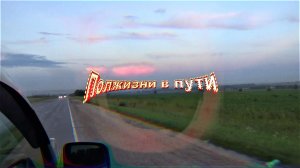 Денис Майданов - Полжизни в пути