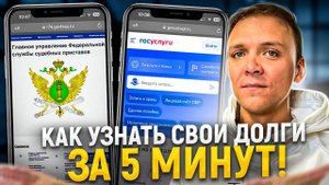 Как узнать ВСЕ свои долги в мфо и банки за 5 минут. 3 способа!