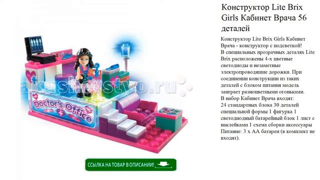 Конструктор Lite Brix Girls Кабинет Врача 56 деталей игрушки для детей видео смотреть онлайн