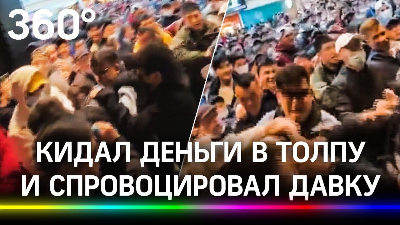 Узбекский блогер кидал деньги в людей и спровоцировал массовую драку в торговом центре