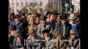 Саид-Ахьмад,Долакев Туркх-Мохьмад,Гелагаев Юнади.Грозный.16 октябрь 1994 г.Фильм Саид-Селим.