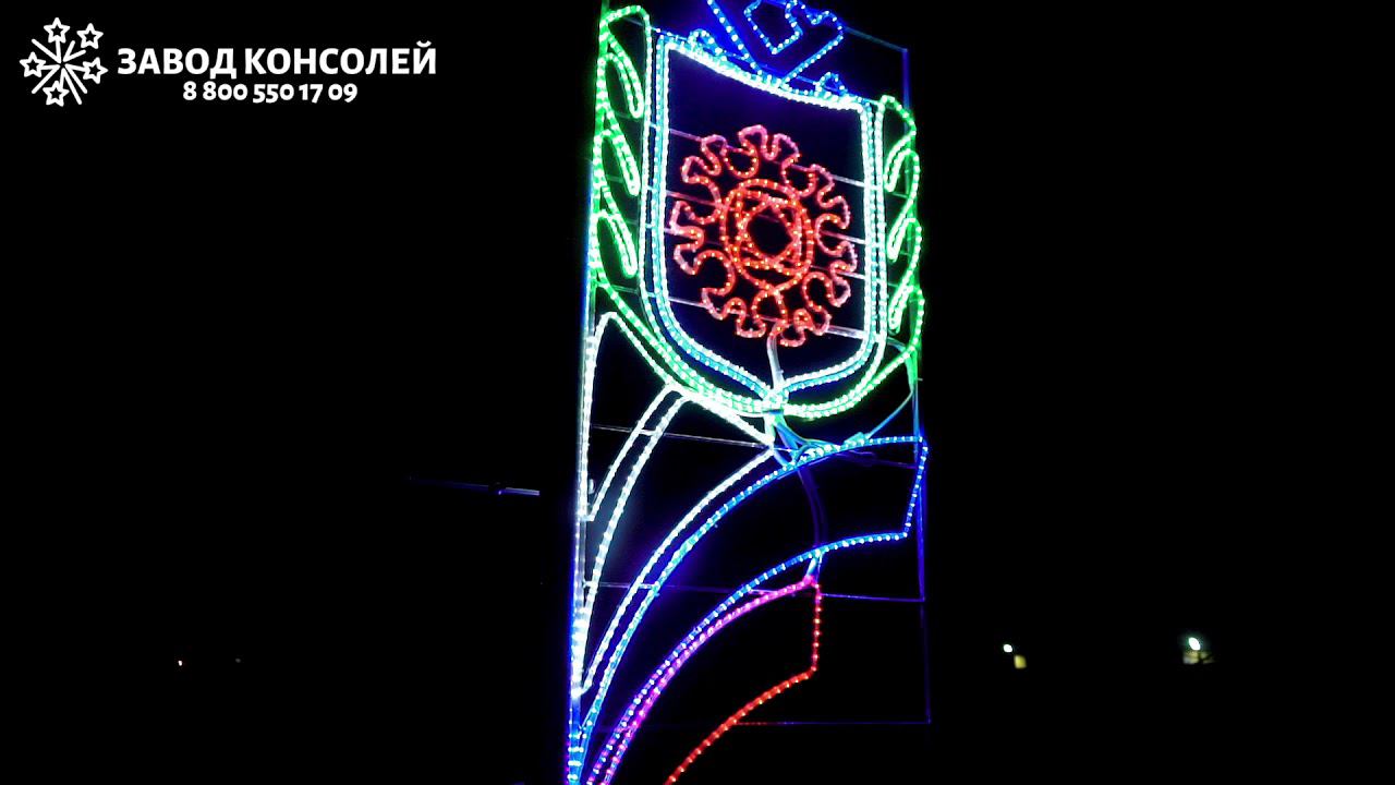 Световая консоль с гербом города
