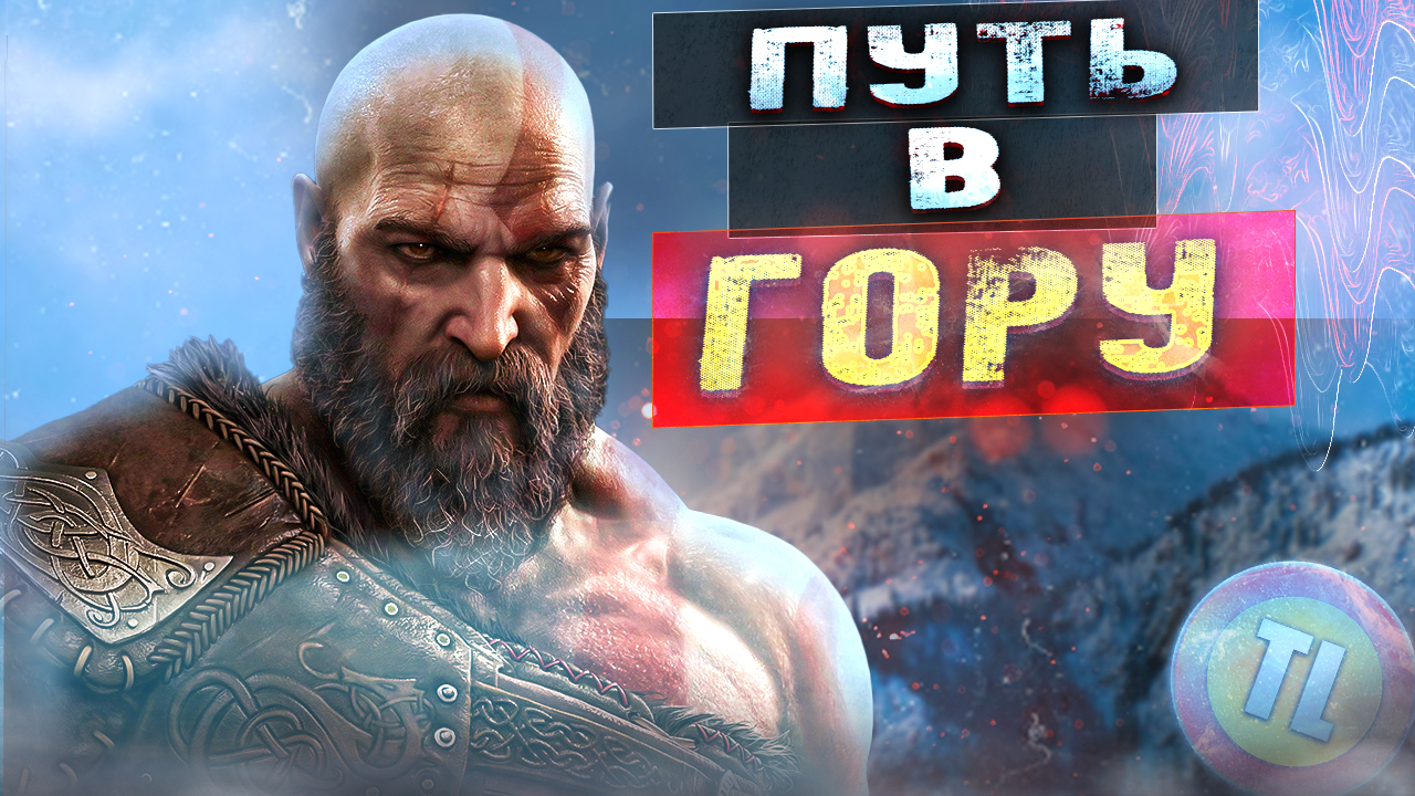 Mountain god. God of War шифр. Загадка с временами года в God of War 4.