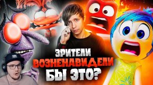 ОТМЕНЁННАЯ ВЕРСИЯ «ГОЛОВОЛОМКИ», ПЛАГИАТ от Пиксар и Сиквел, который смог! ► Уголок Акра | Реакция