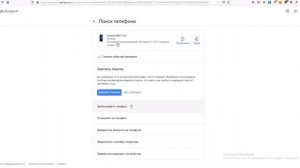 Как найти и заблокировать потерянный смартфон с помощью Google-аккаунта