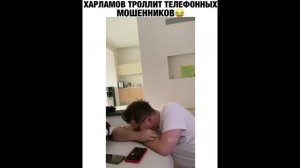 ПРИКОЛ - Харламов троллит телефонных мошенников