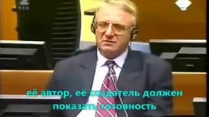 Приговорённый серб - о русских.