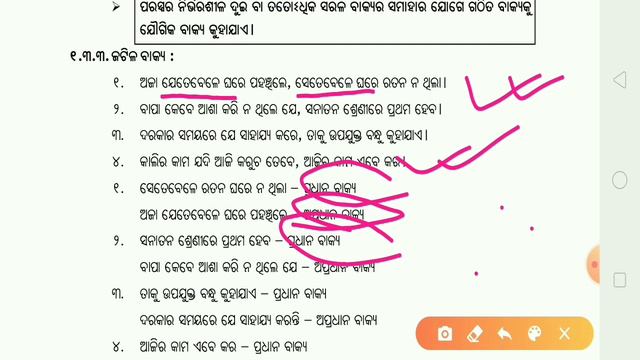 CT and B.ed ENTRANCE ( ODIA GRAMMAR) смотреть онлайн