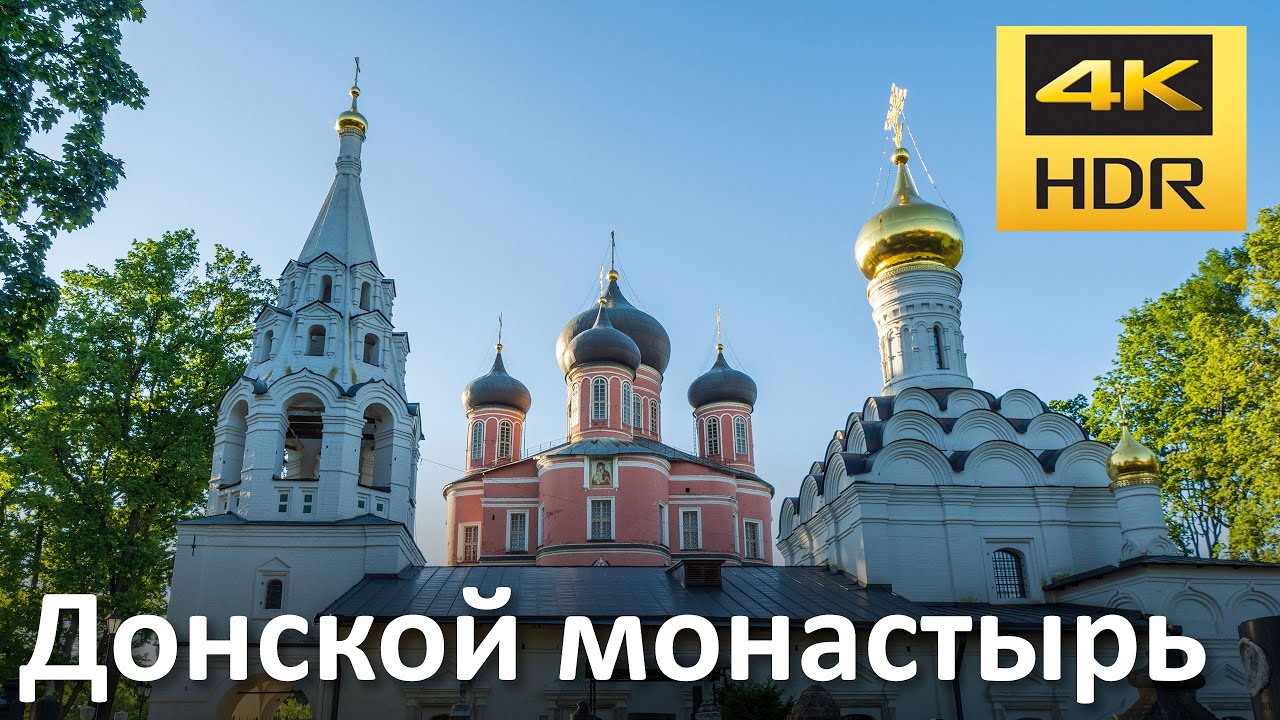 Донской монастырь (Москва)