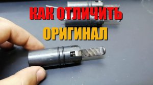 Как отличить механический натяжитель цепи оригинал от подделки
