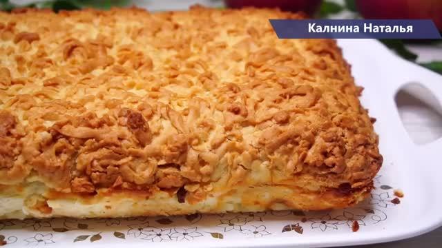 Вкусный пирог Наталья Калнина